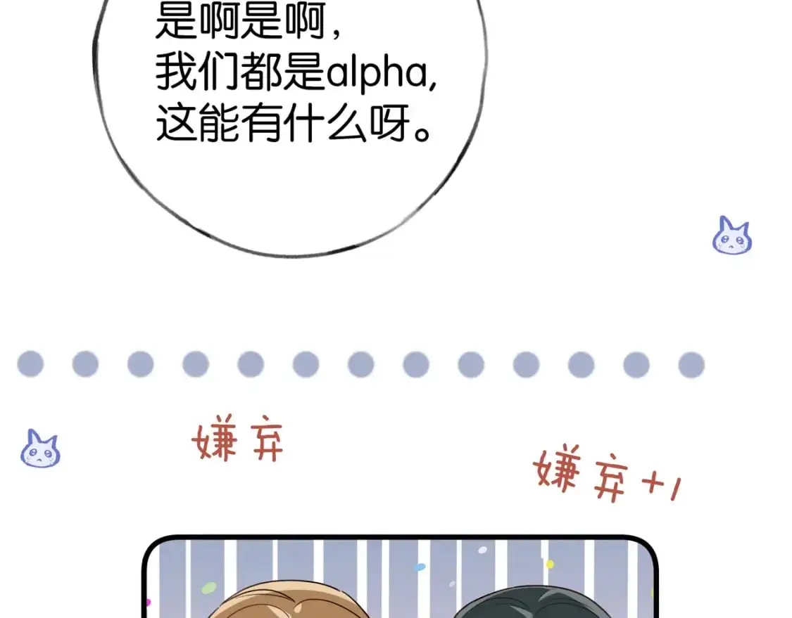 第73话 她好记仇 第14页
