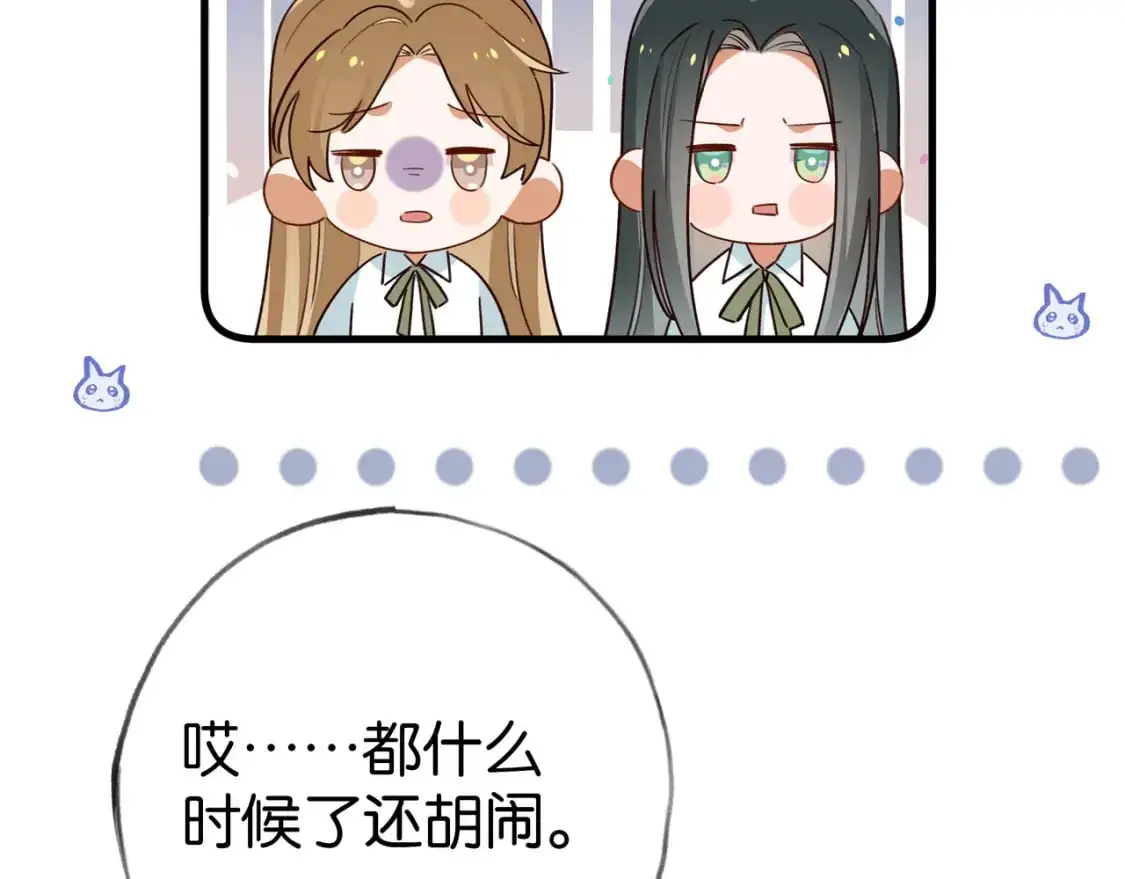 第73话 她好记仇 第15页