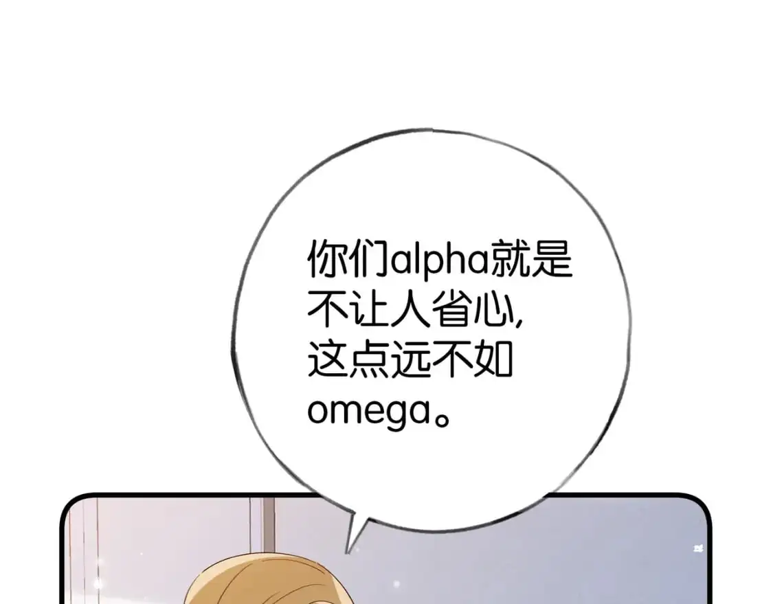 第73话 她好记仇 第19页