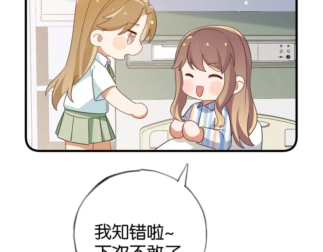 第73话 她好记仇 第20页