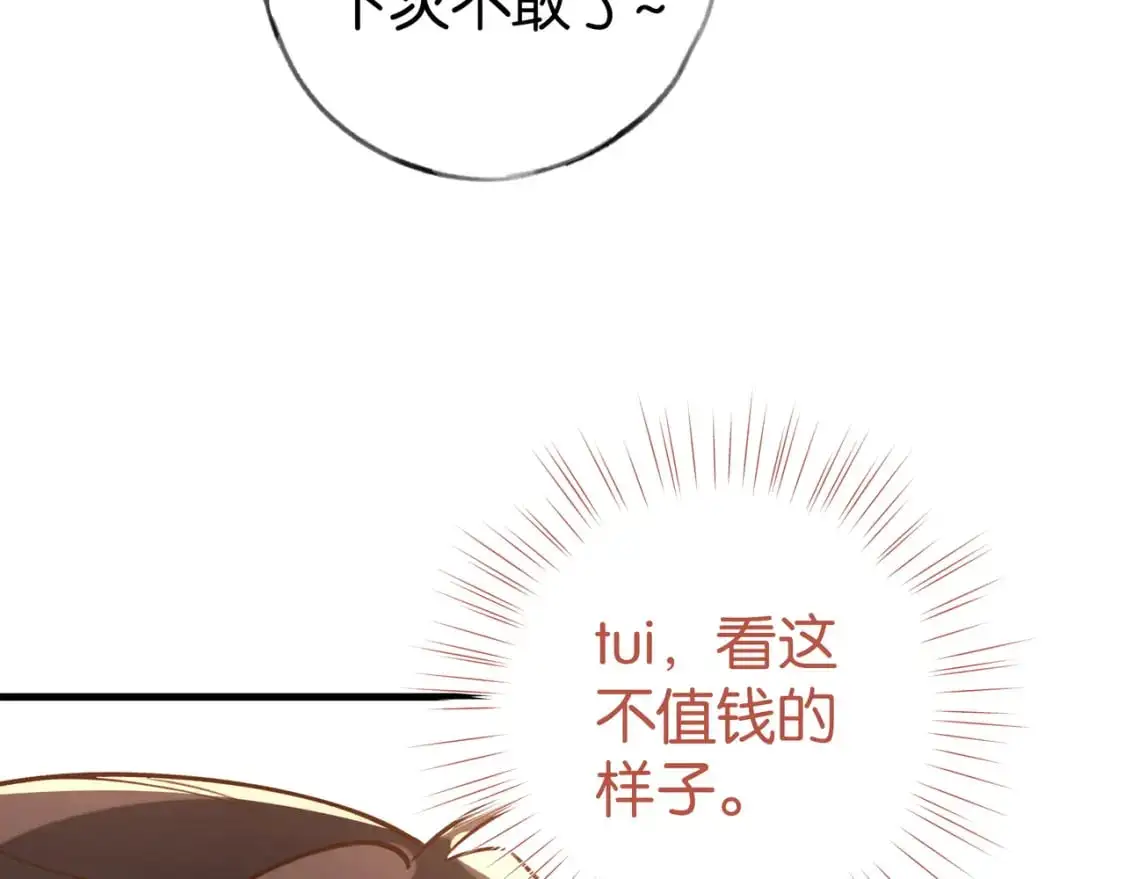 第73话 她好记仇 第21页