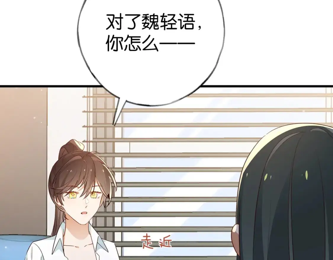 第73话 她好记仇 第24页