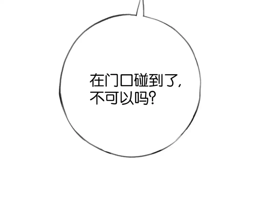 第73话 她好记仇 第31页