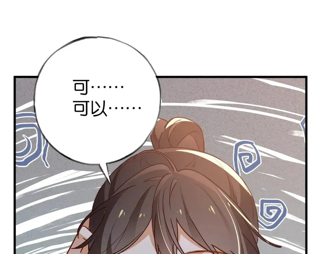 第73话 她好记仇 第33页