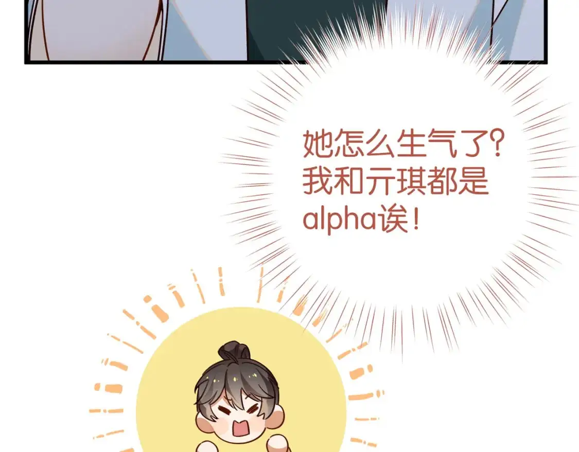 第73话 她好记仇 第35页