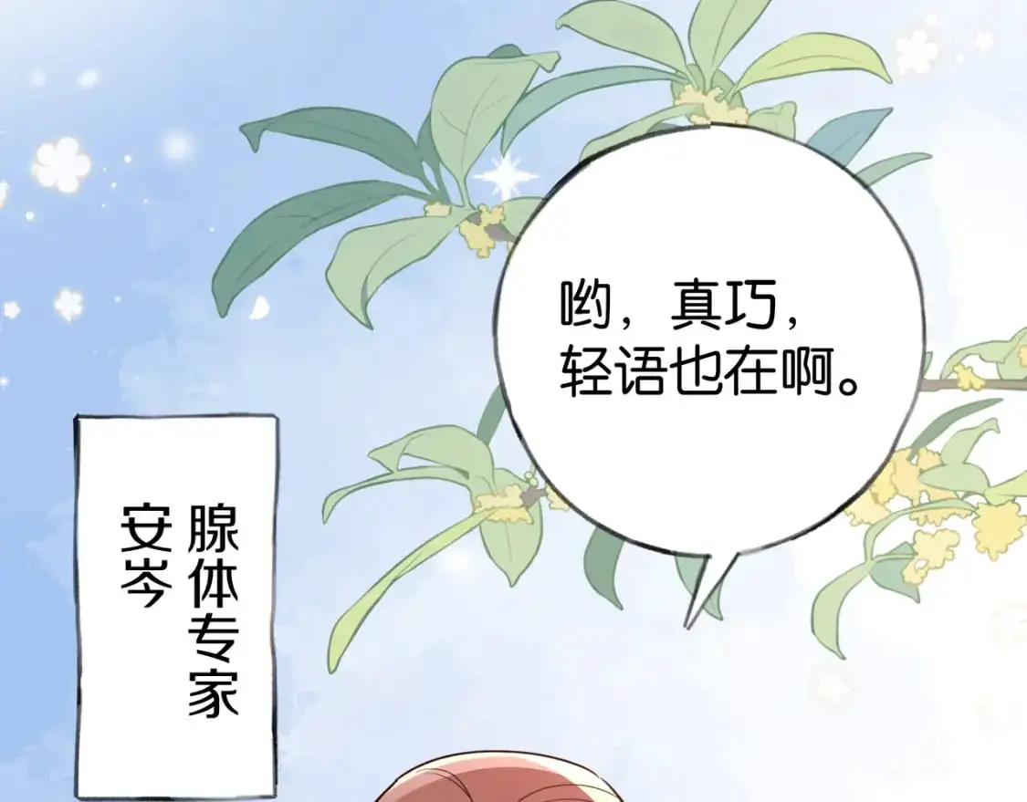 第73话 她好记仇 第37页