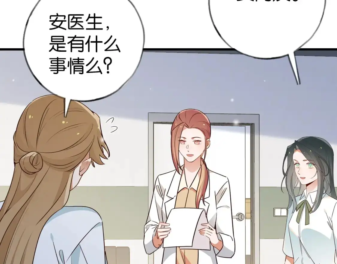 第73话 她好记仇 第41页