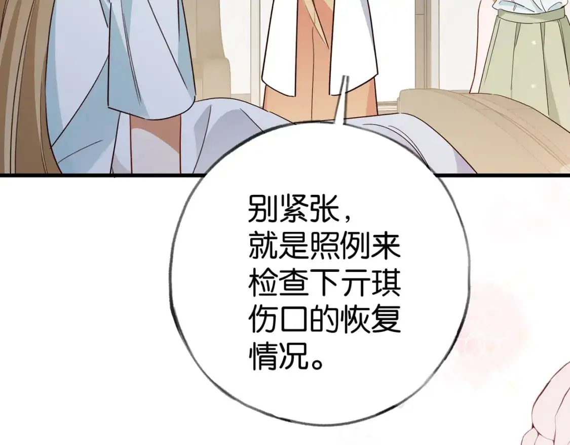 第73话 她好记仇 第42页