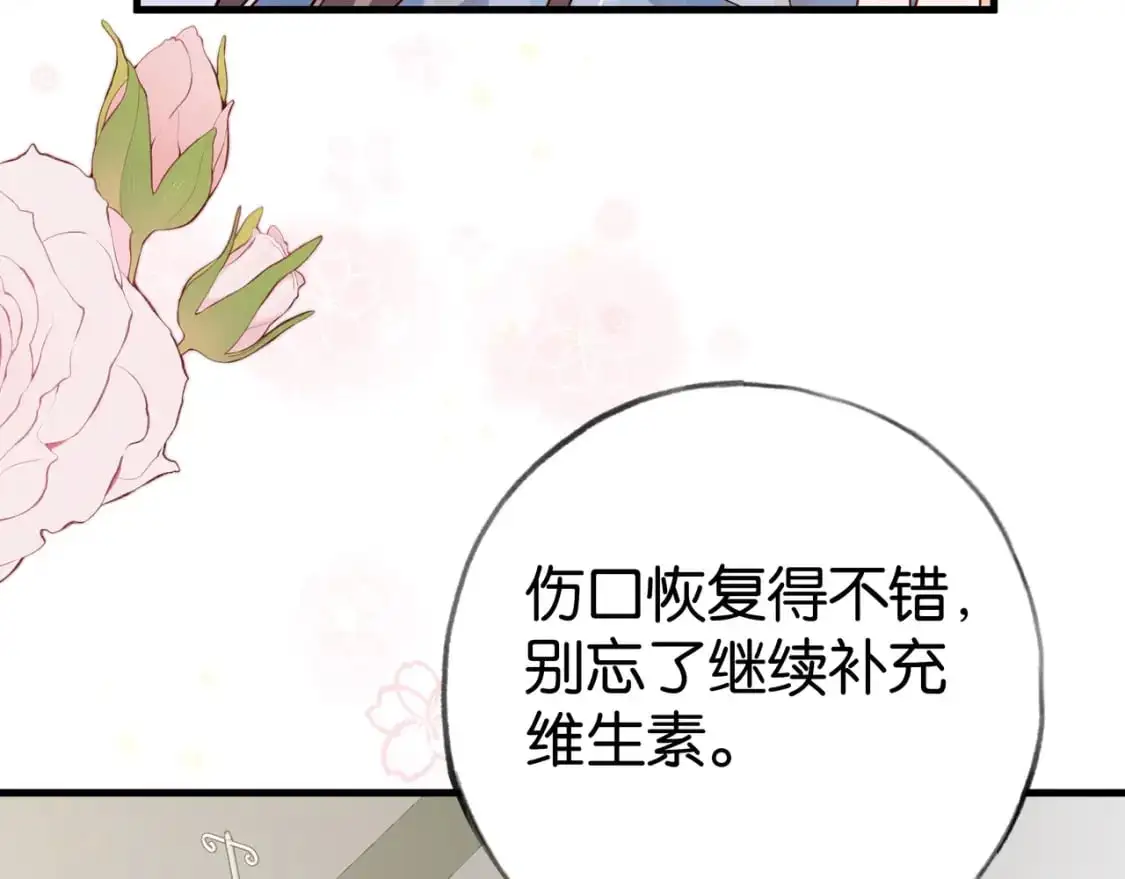 第73话 她好记仇 第44页