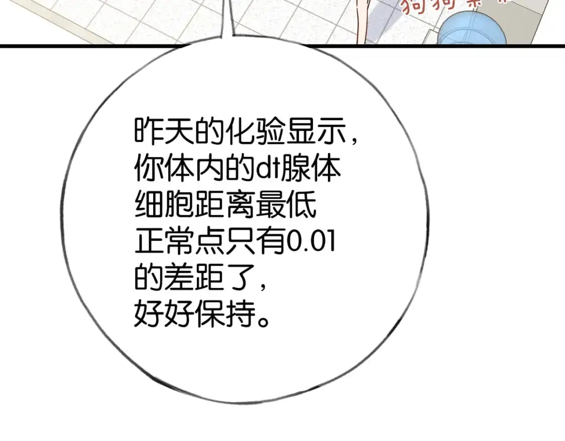 第73话 她好记仇 第46页