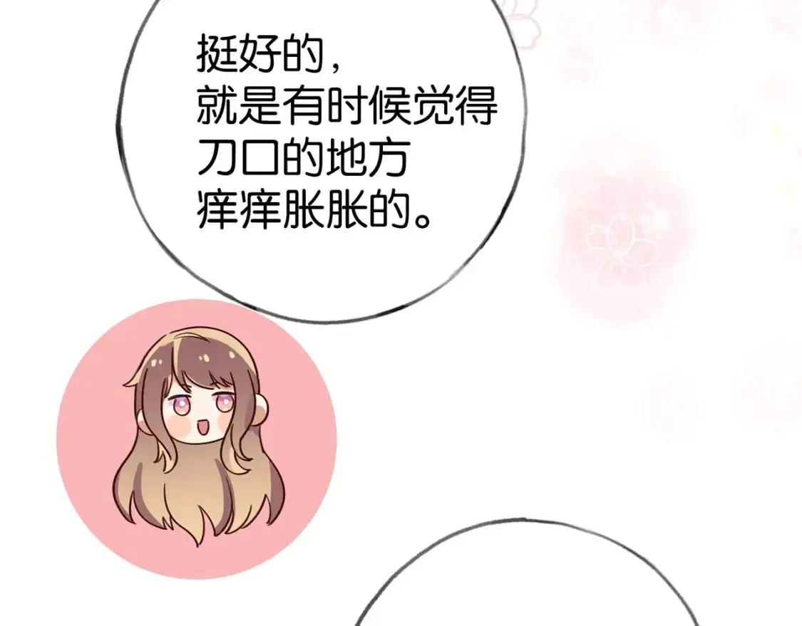 第73话 她好记仇 第50页