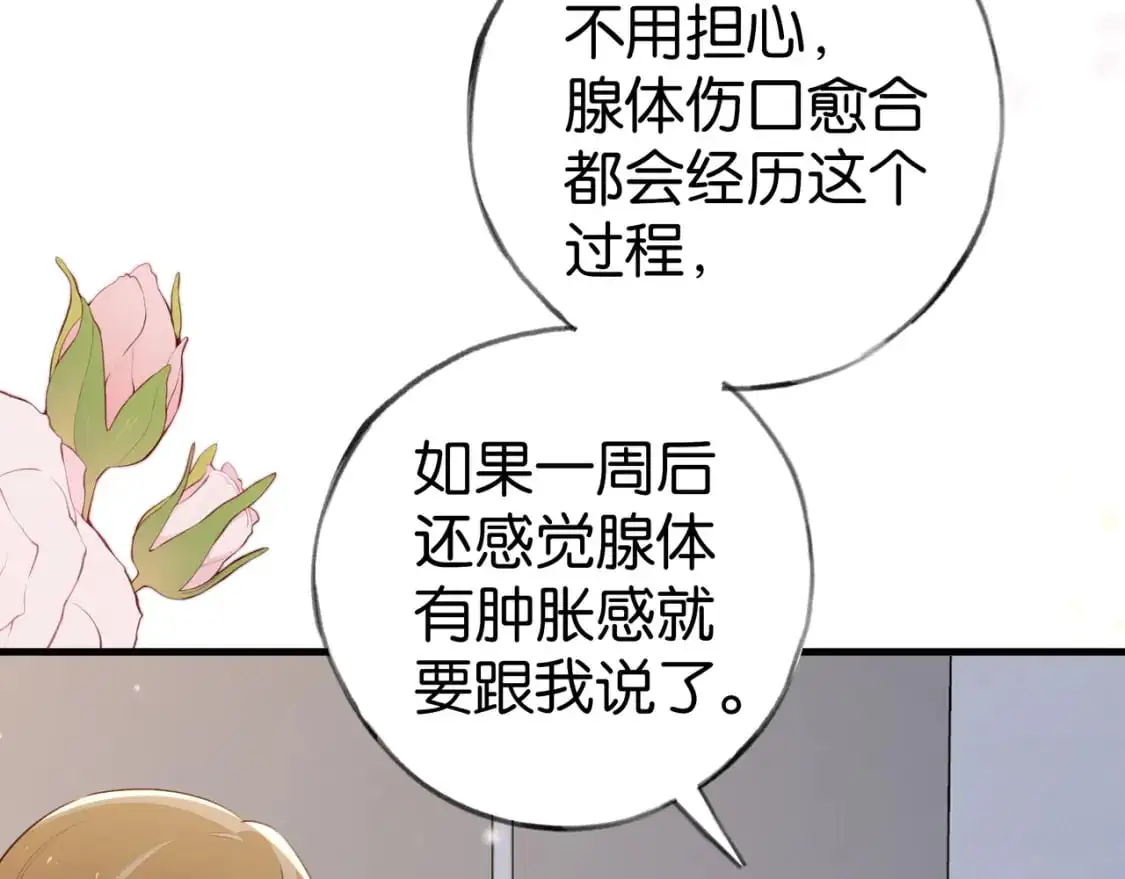 第73话 她好记仇 第51页