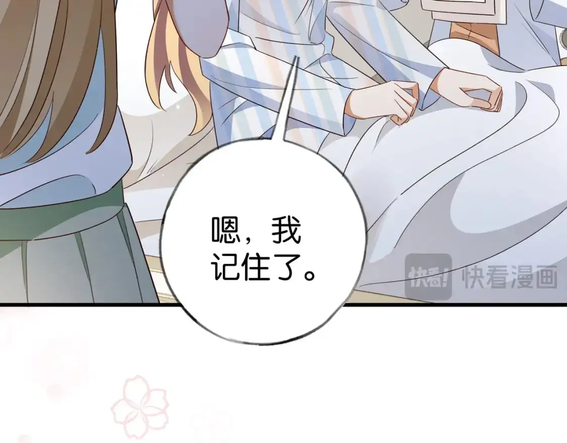 第73话 她好记仇 第53页