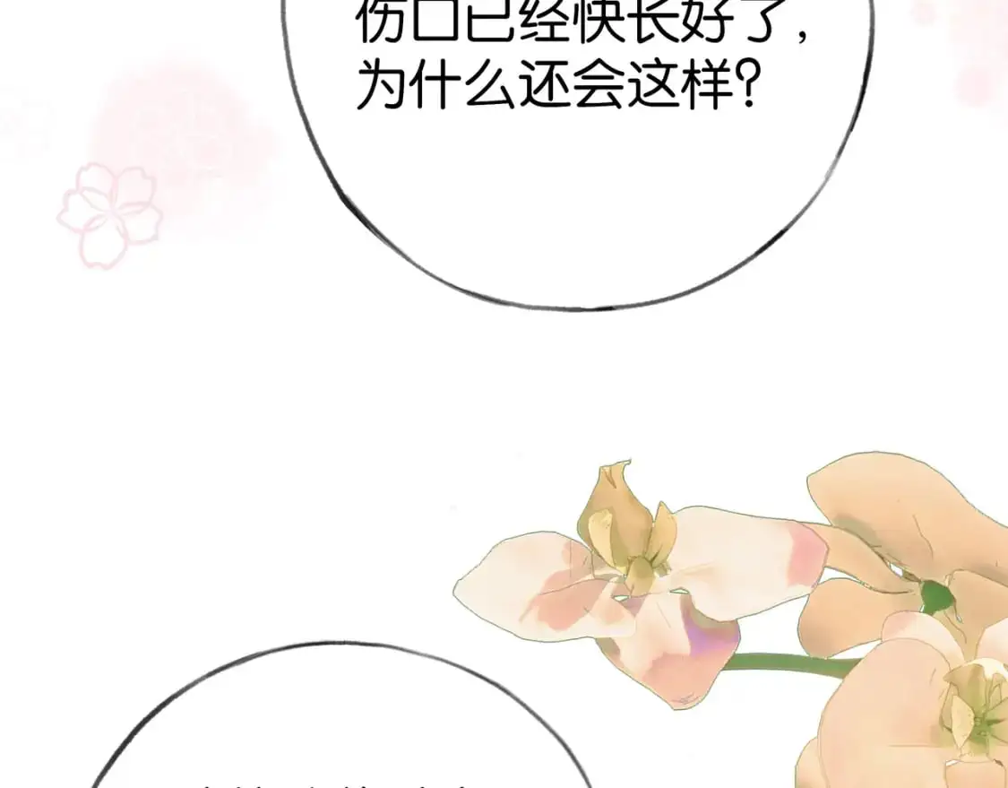 第73话 她好记仇 第57页