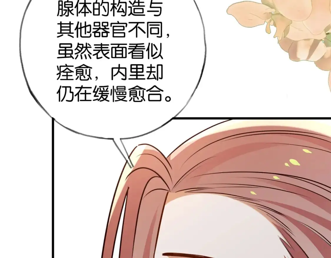 第73话 她好记仇 第58页