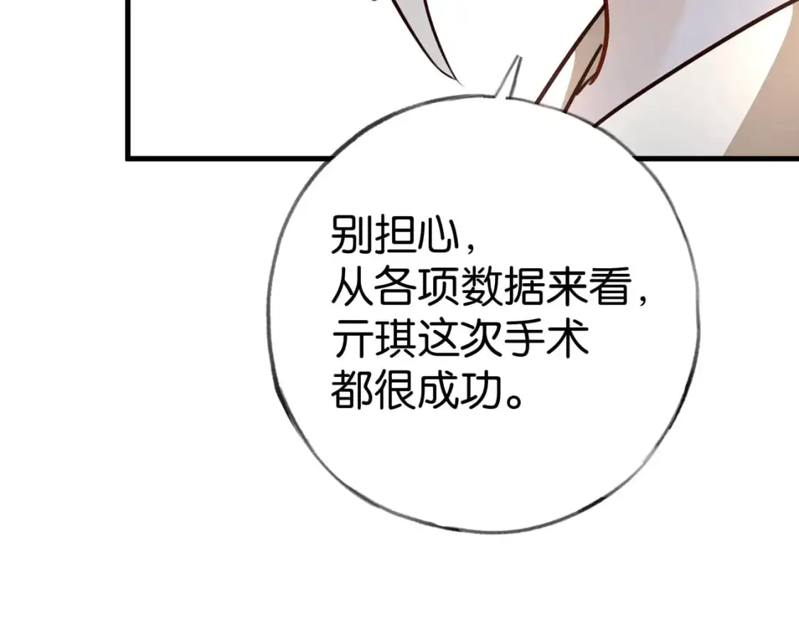第73话 她好记仇 第60页