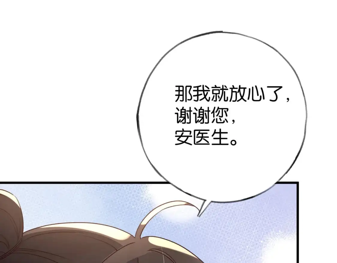 第73话 她好记仇 第62页