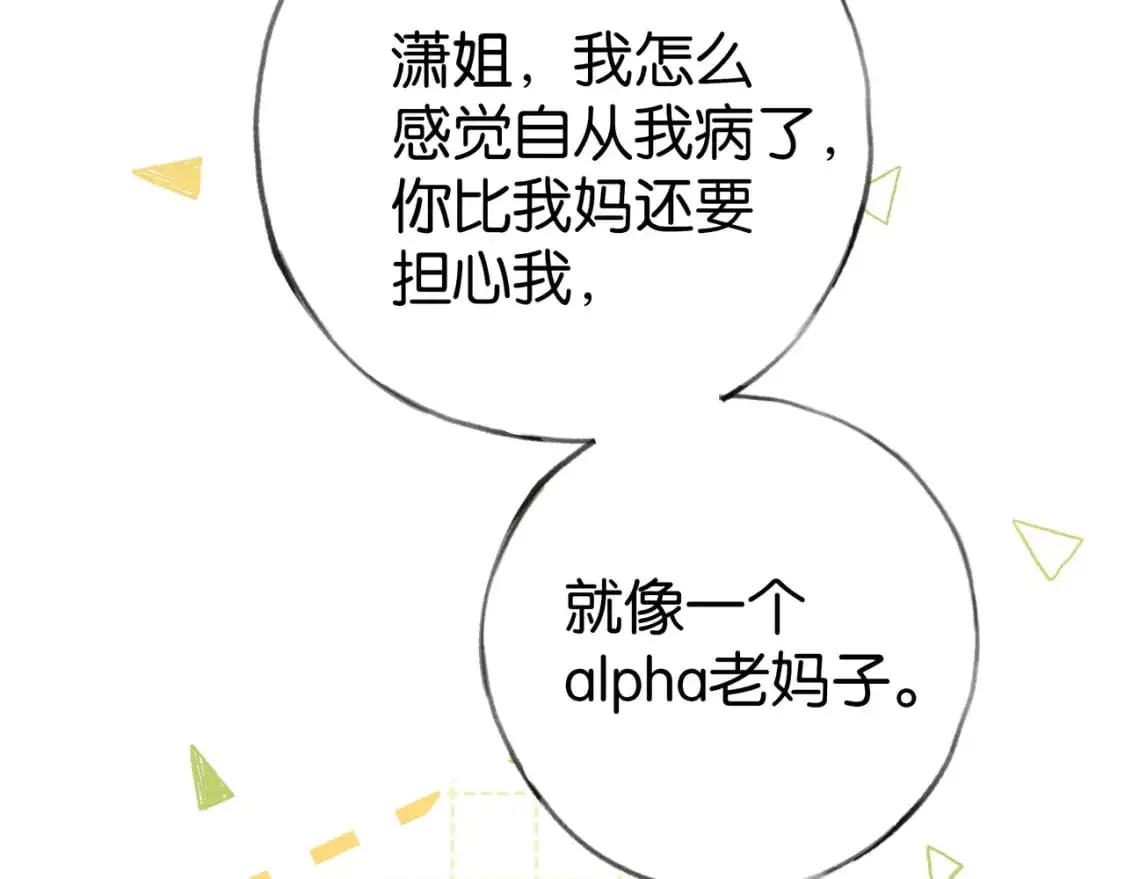 第73话 她好记仇 第65页
