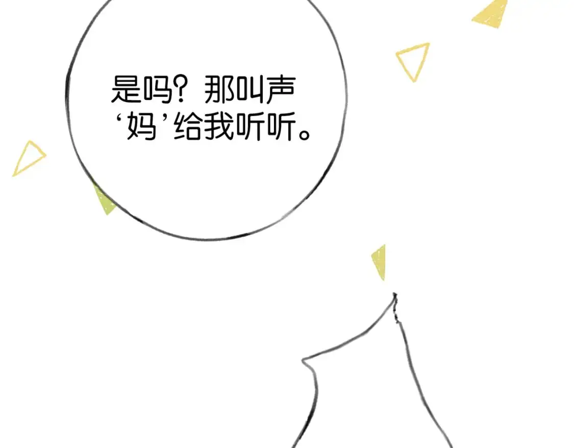 第73话 她好记仇 第67页