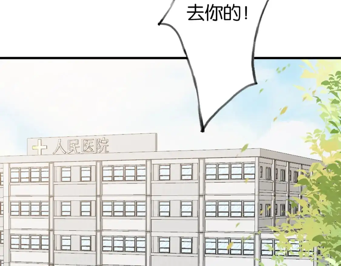 第73话 她好记仇 第68页