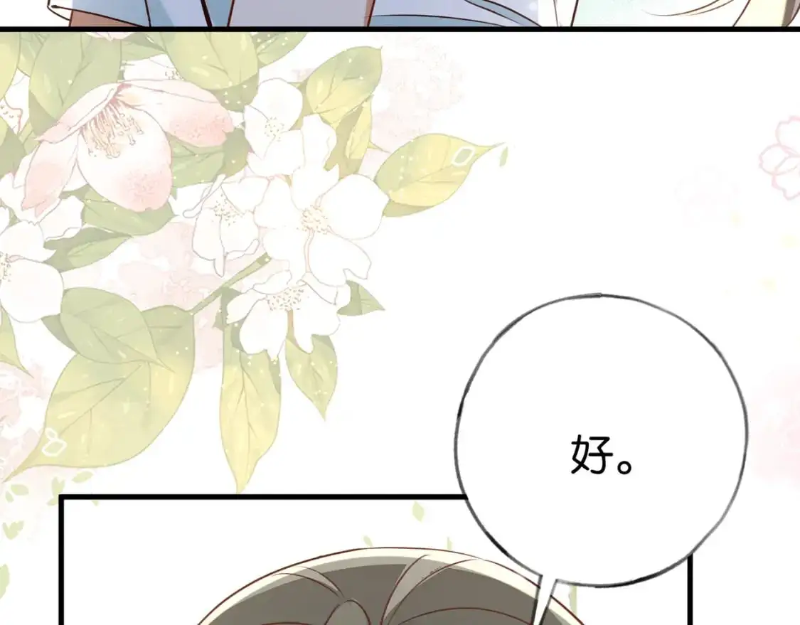 第73话 她好记仇 第79页