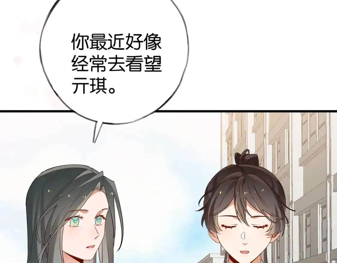 第73话 她好记仇 第82页