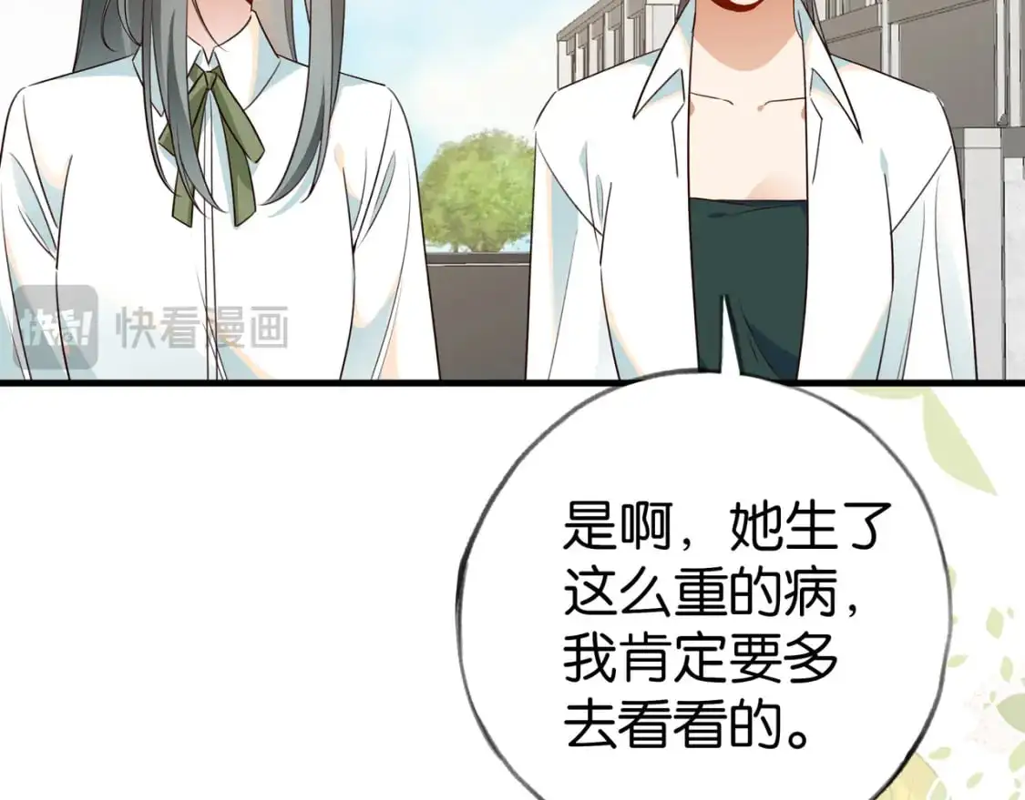 第73话 她好记仇 第83页