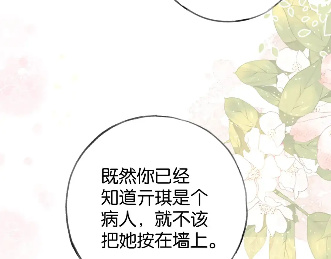 第73话 她好记仇 第84页