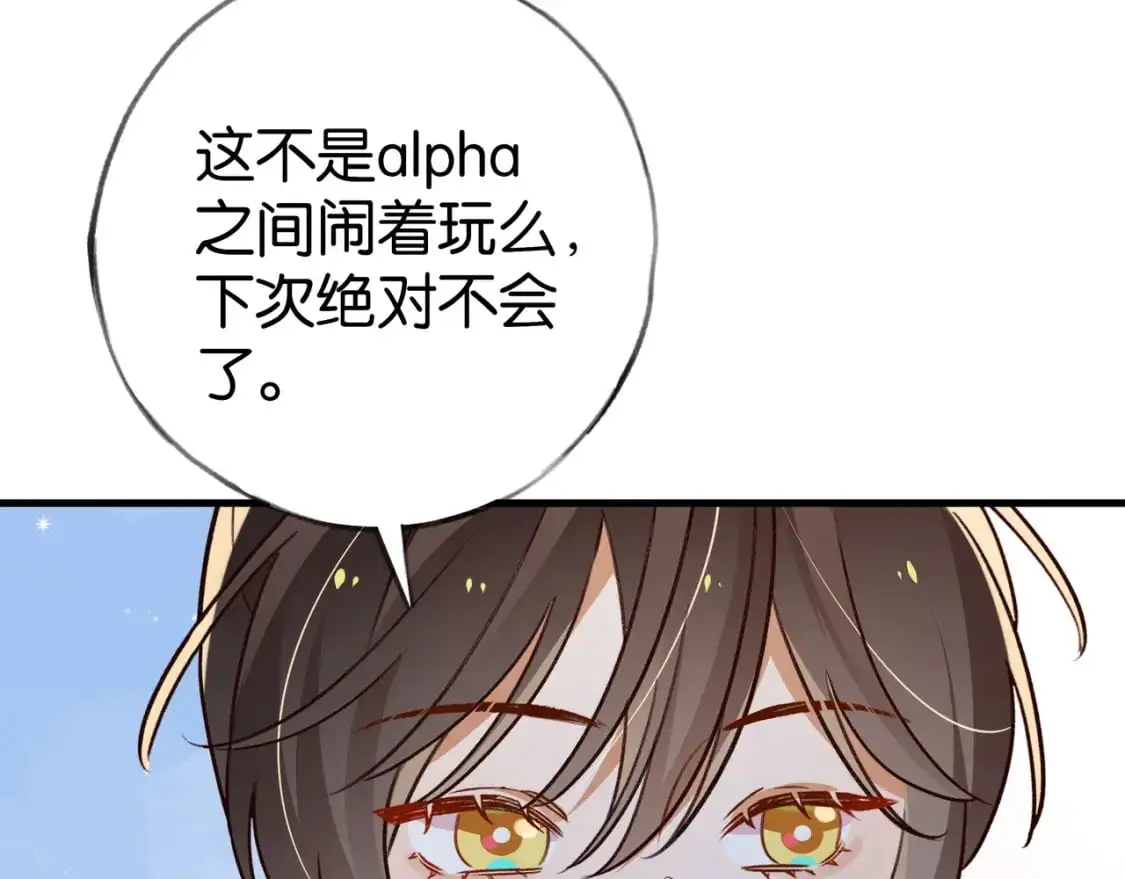 第73话 她好记仇 第87页