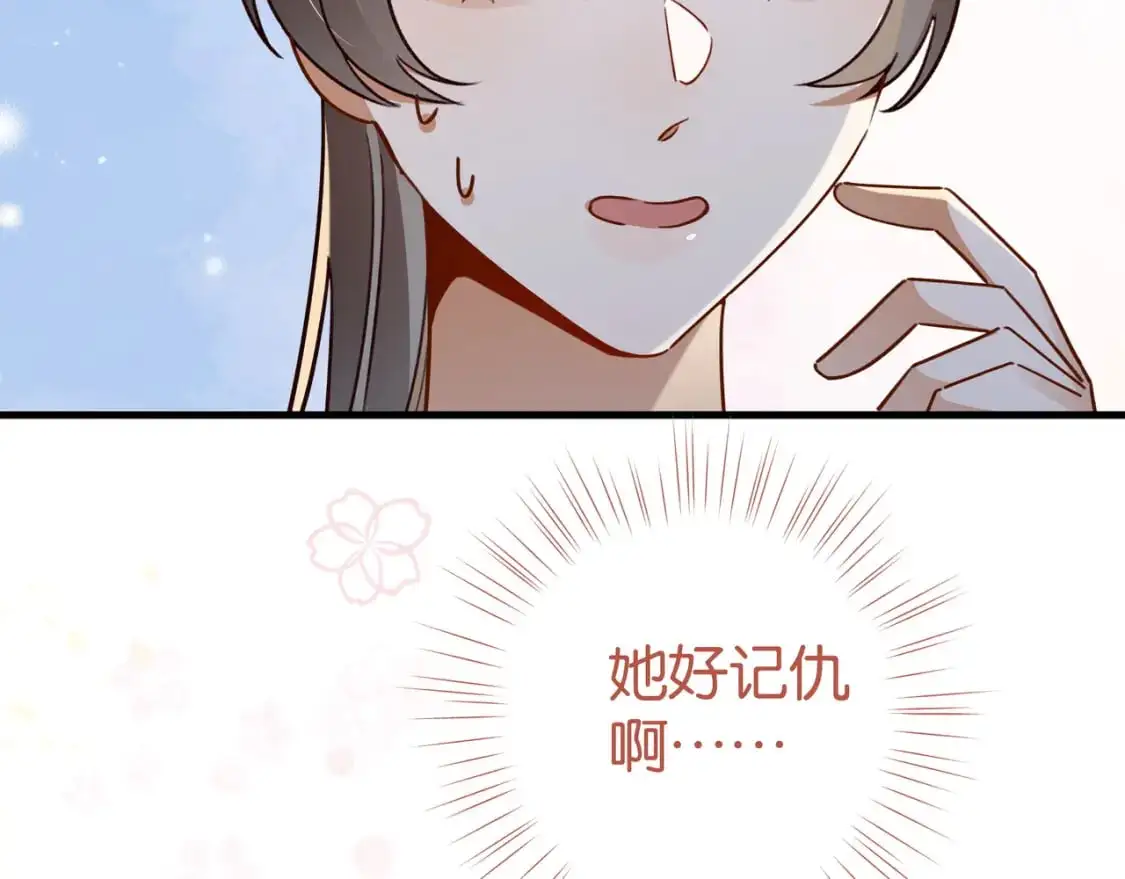 第73话 她好记仇 第88页