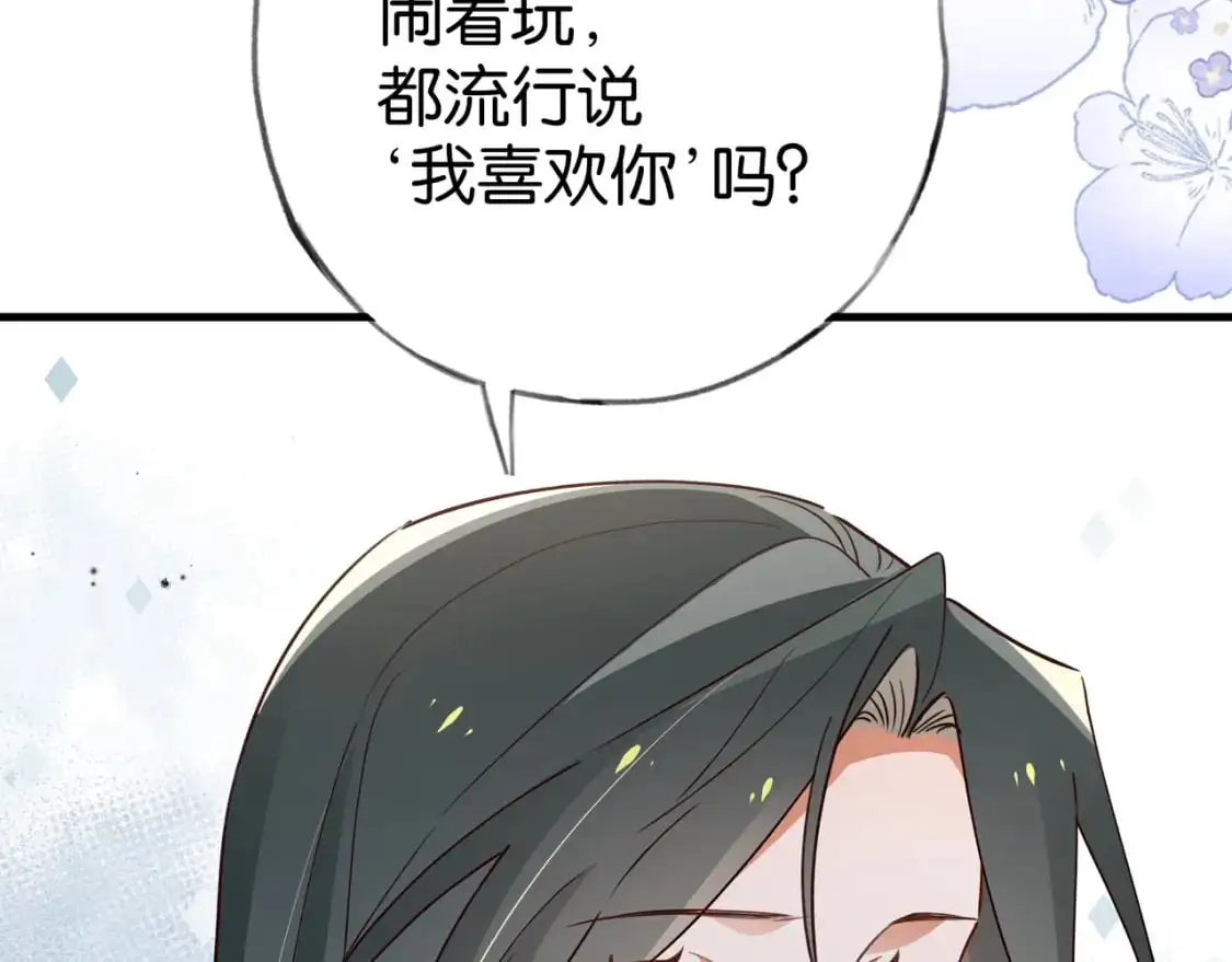 第73话 她好记仇 第92页