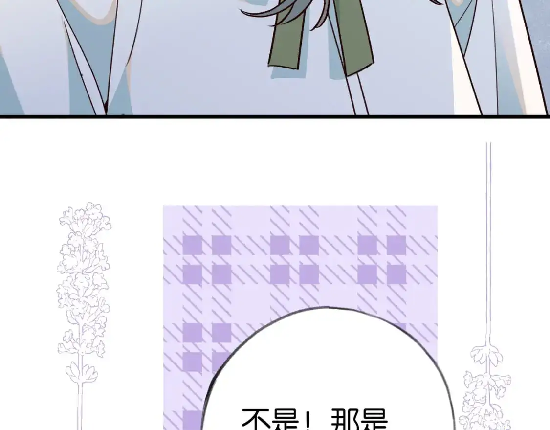 第73话 她好记仇 第94页