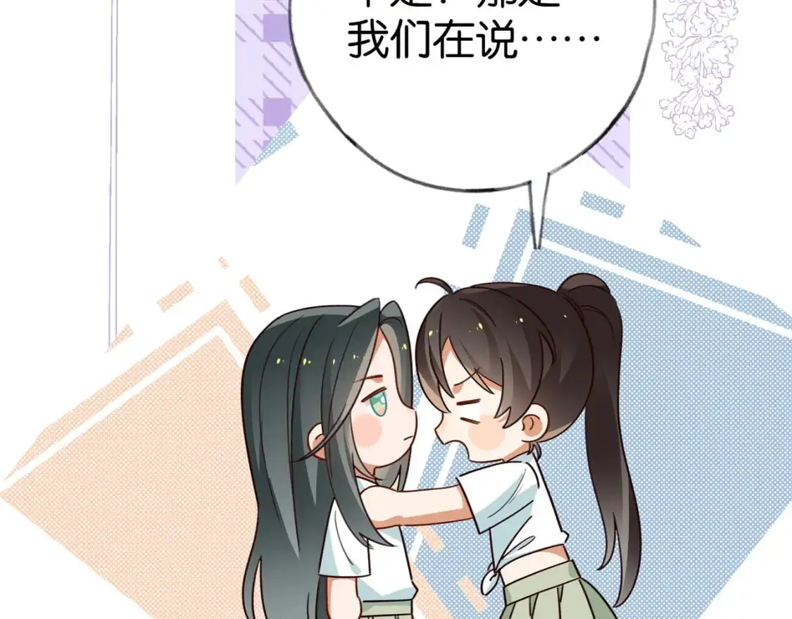 第73话 她好记仇 第95页