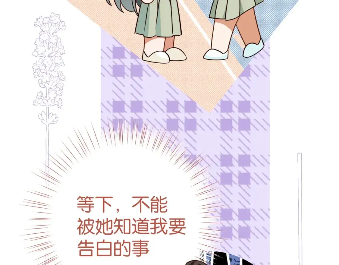 第73话 她好记仇 第96页