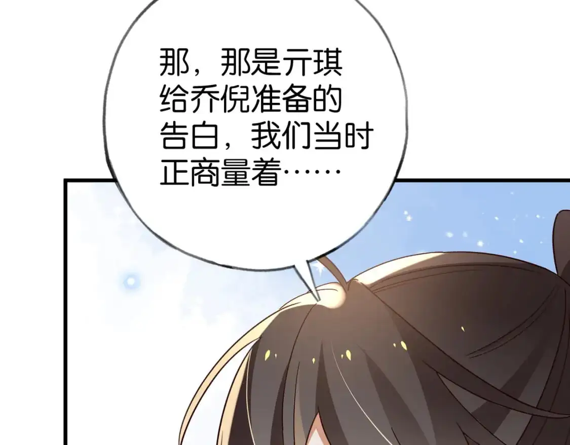 第73话 她好记仇 第98页