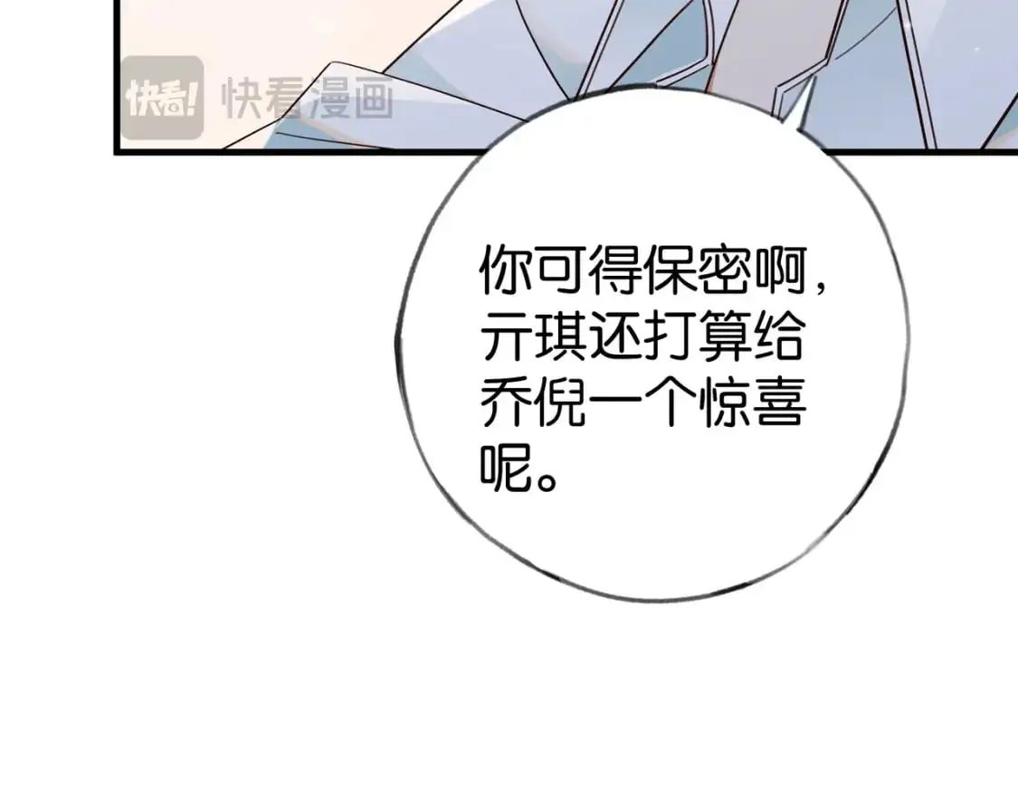 第73话 她好记仇 第100页