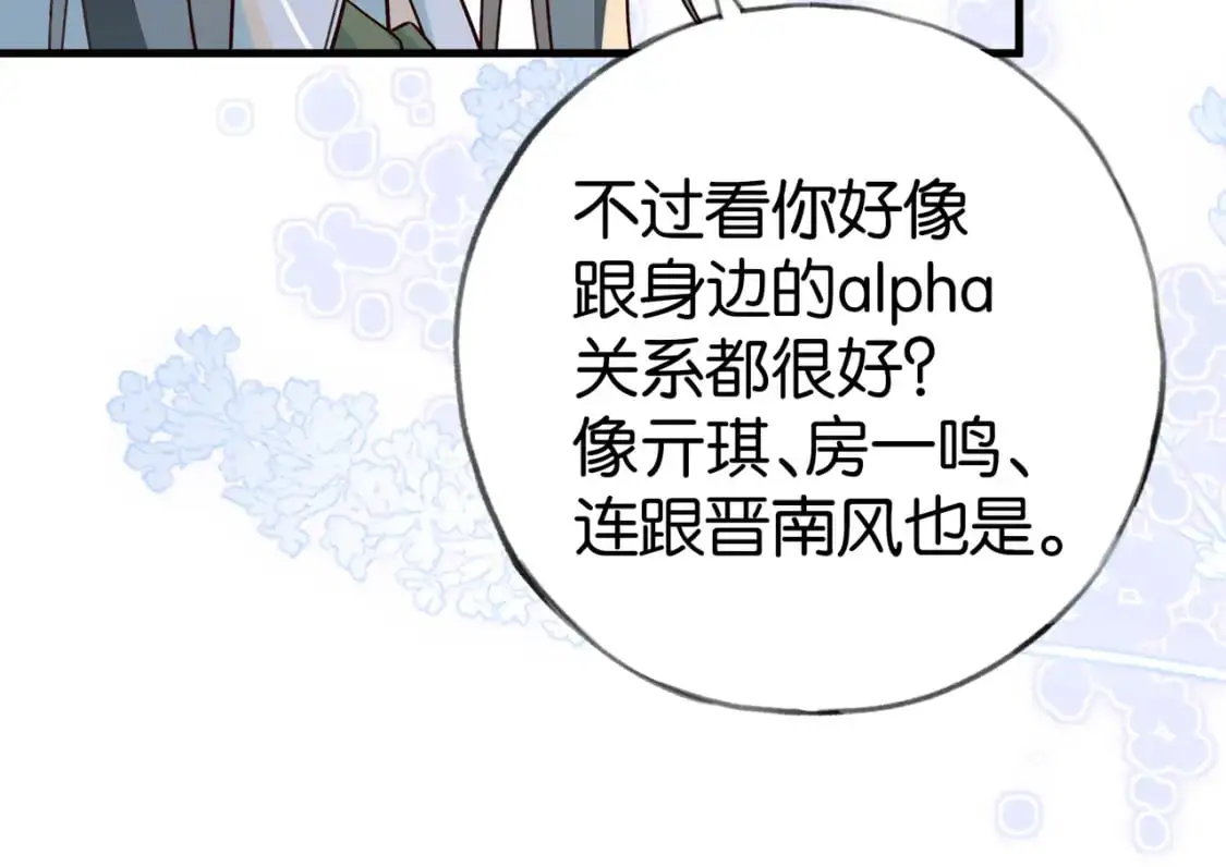 第73话 她好记仇 第103页