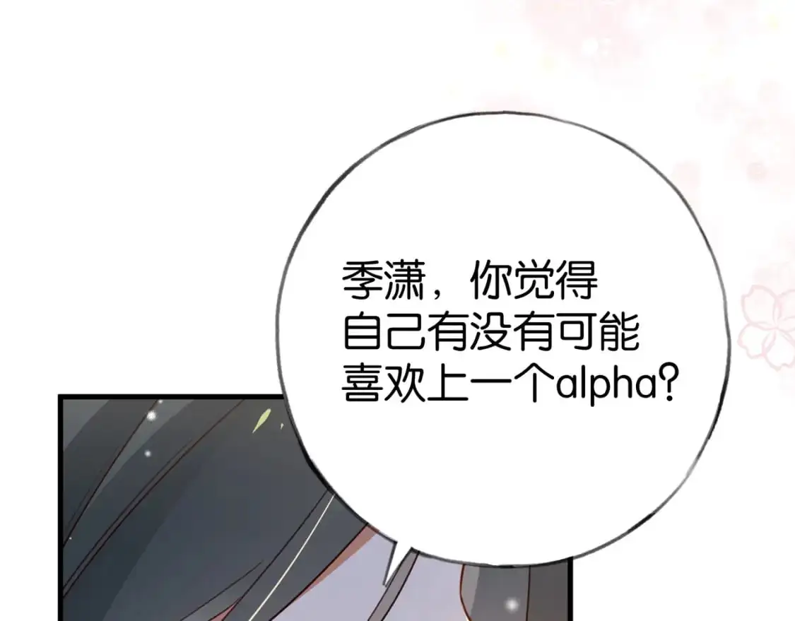 第73话 她好记仇 第104页