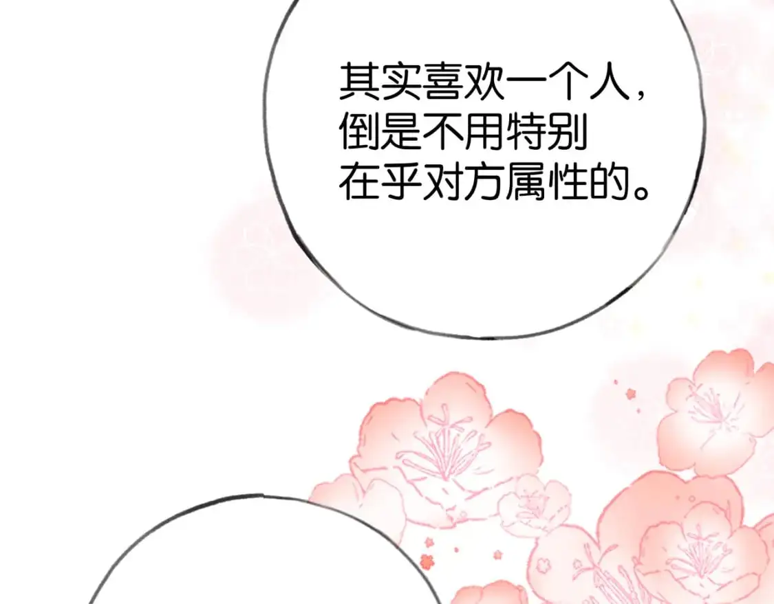 第73话 她好记仇 第108页