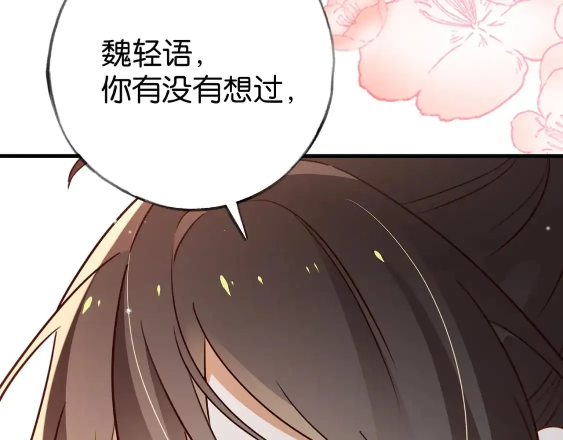 第73话 她好记仇 第109页