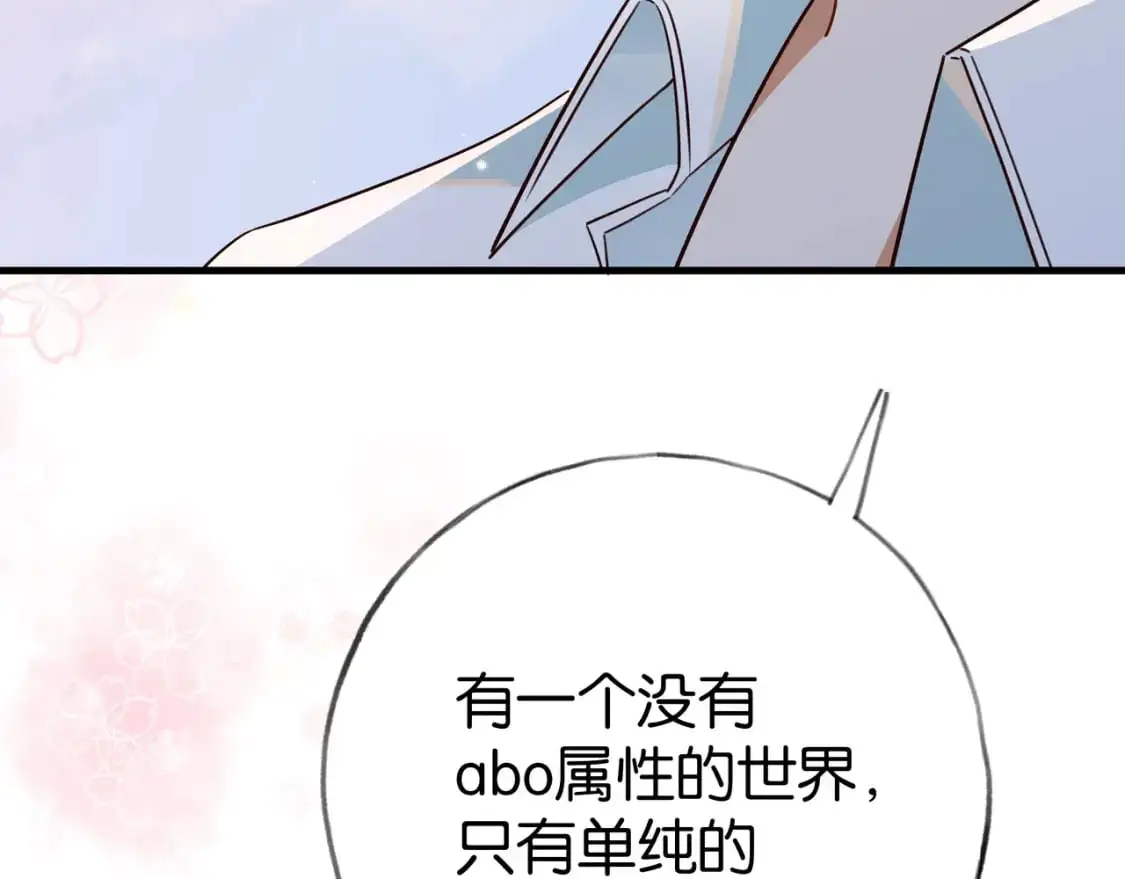 第73话 她好记仇 第111页