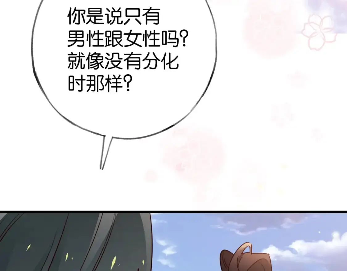 第73话 她好记仇 第113页