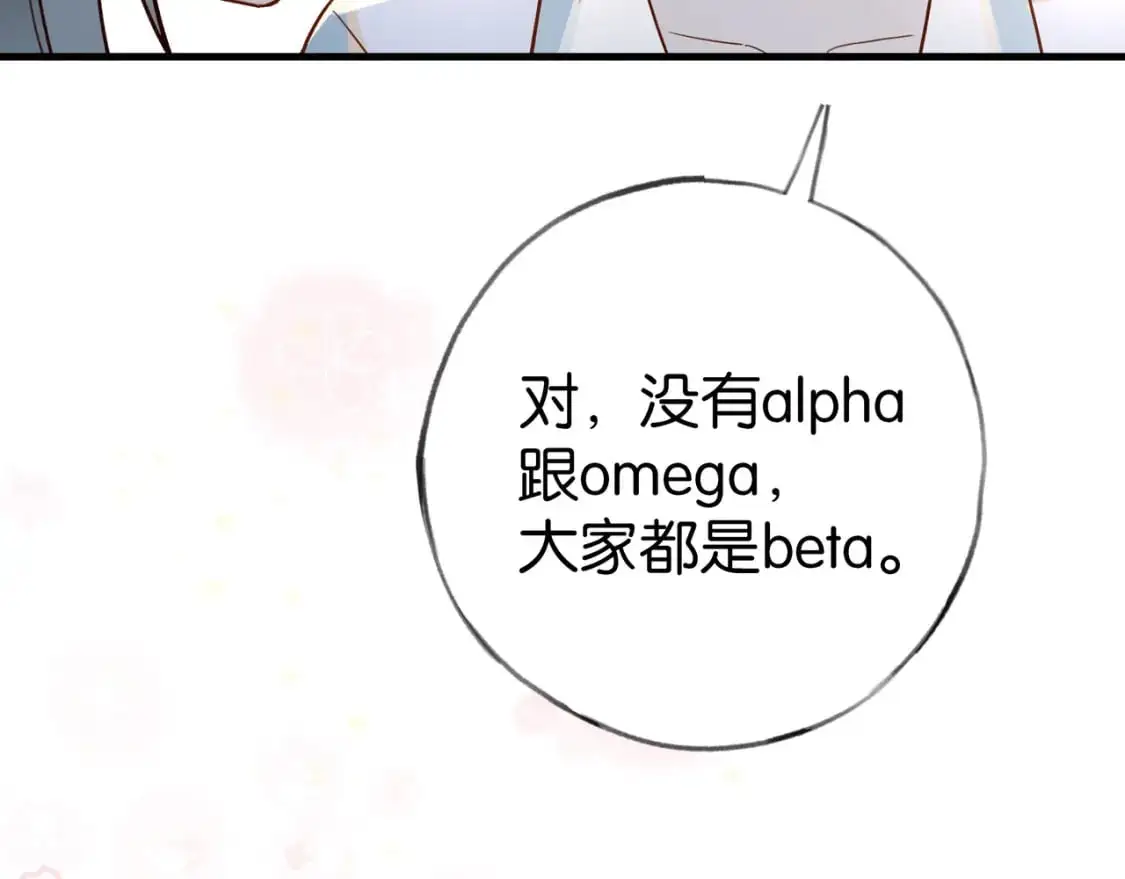 第73话 她好记仇 第115页
