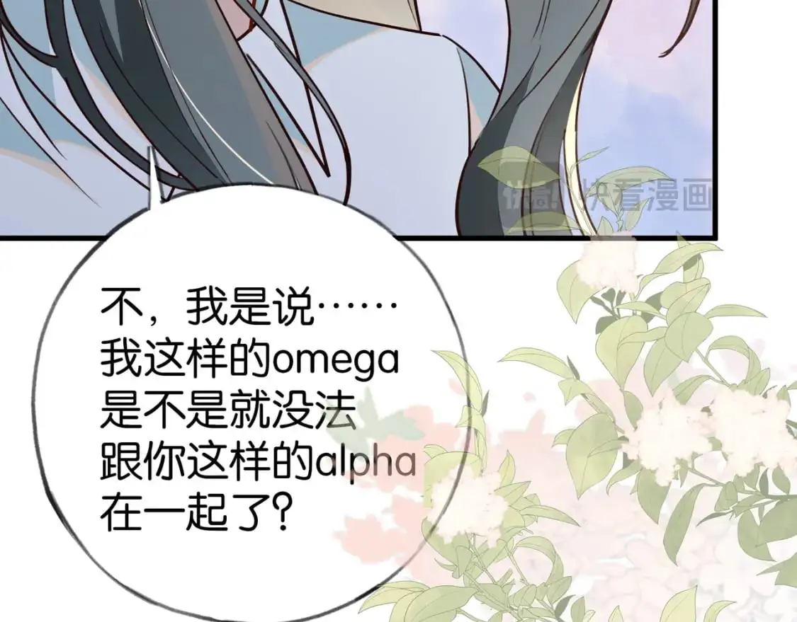 第73话 她好记仇 第119页
