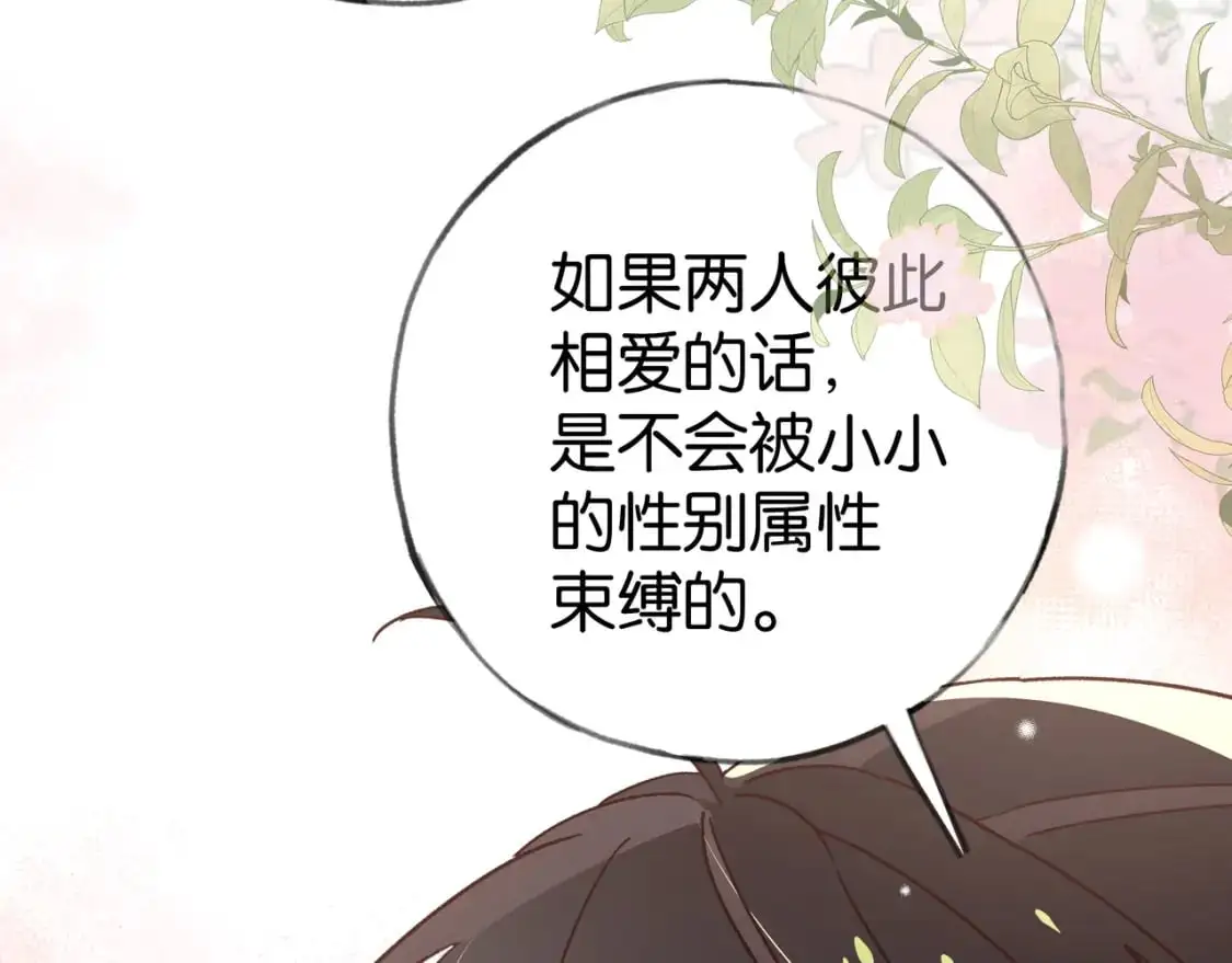 第73话 她好记仇 第120页