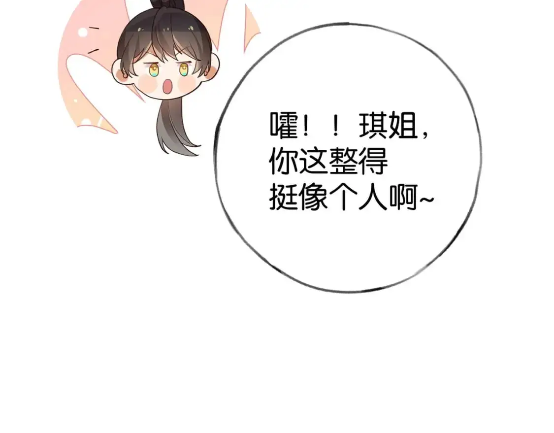 第74话 准备出逃 第54页