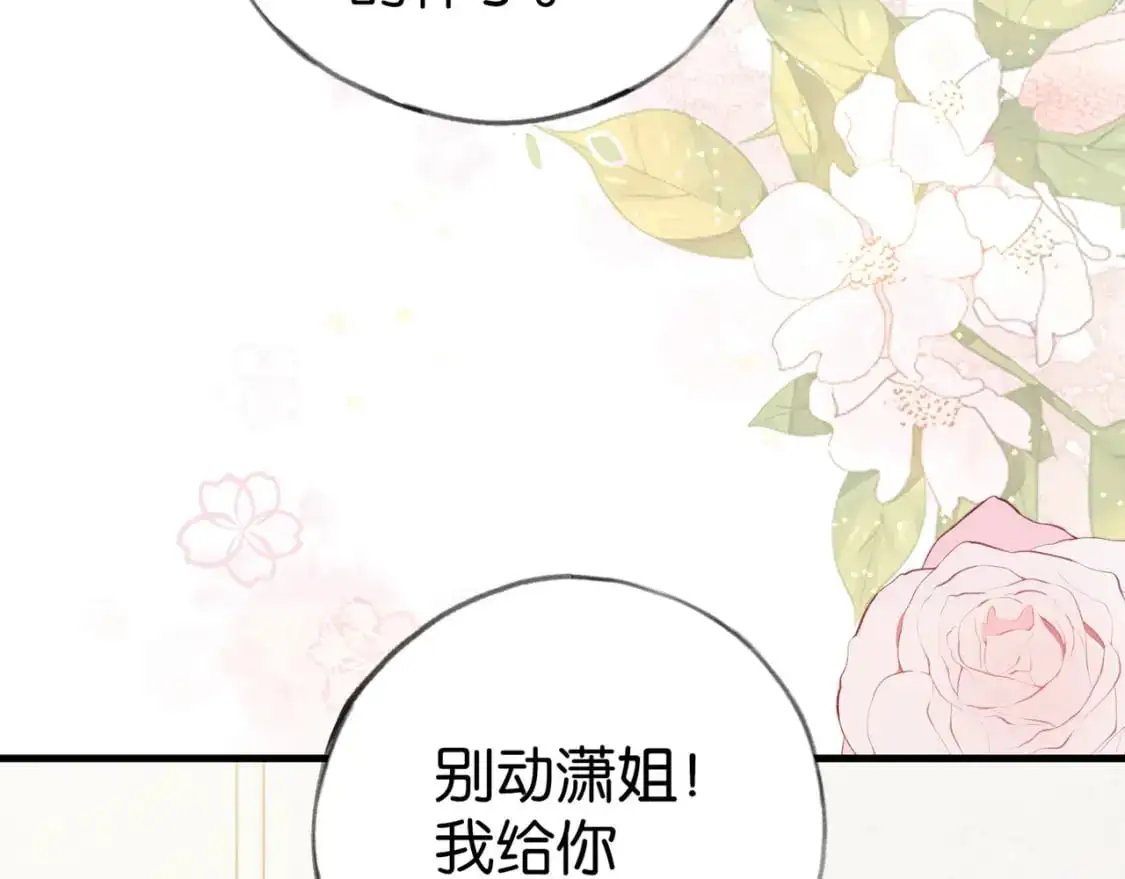 第74话 准备出逃 第83页