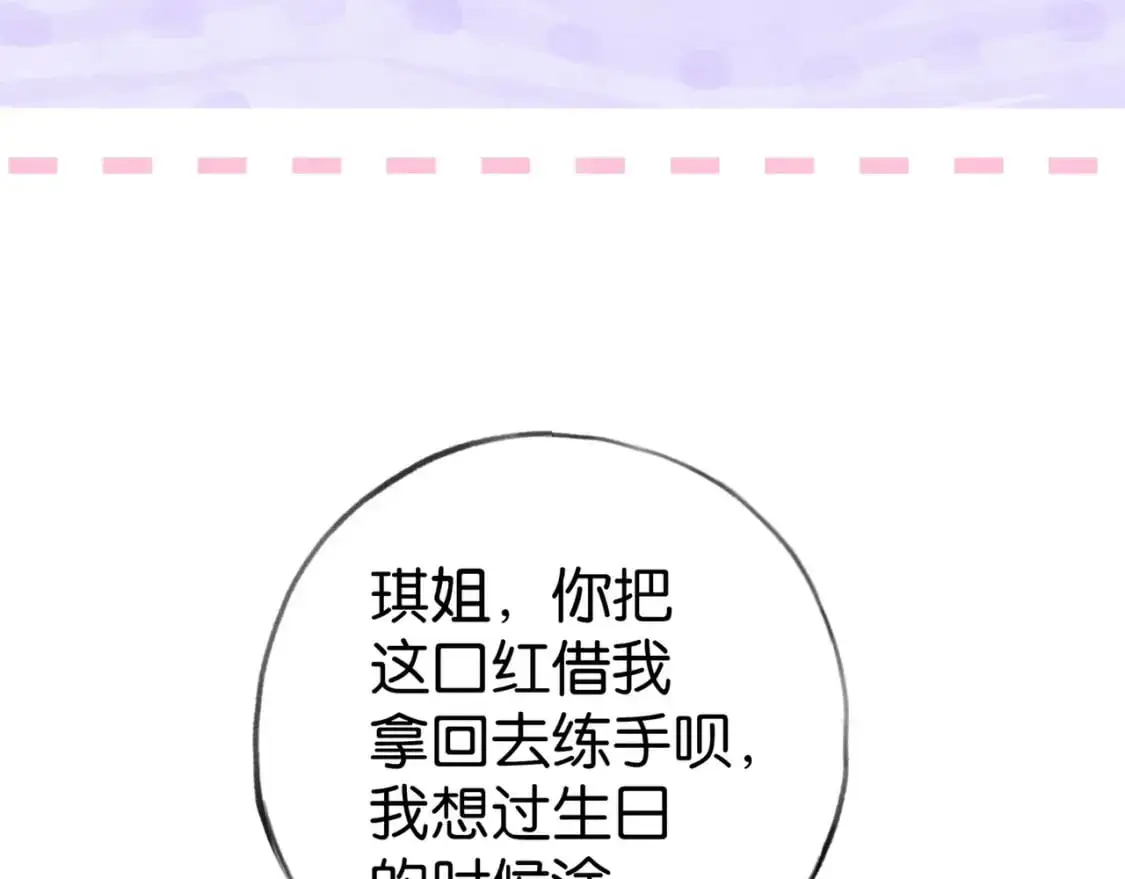 第74话 准备出逃 第93页