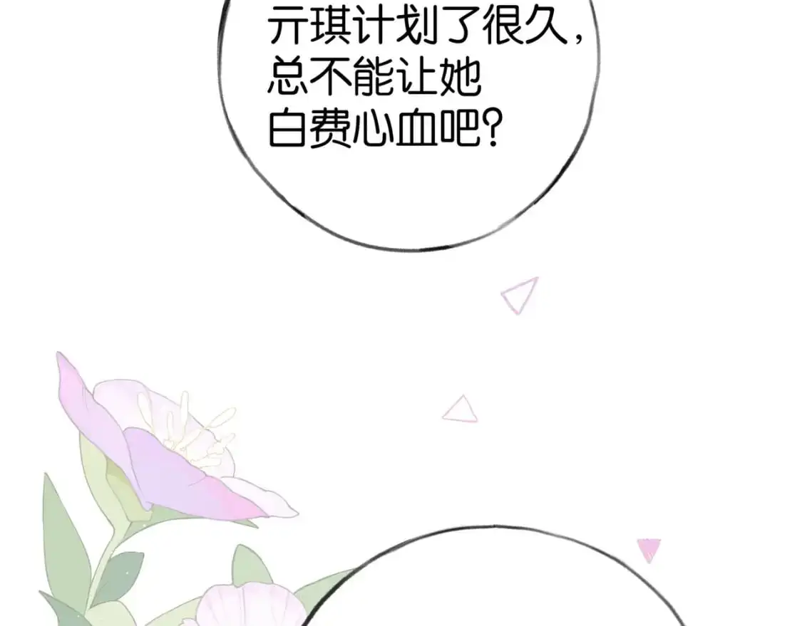 第75话 水上乐园 第15页