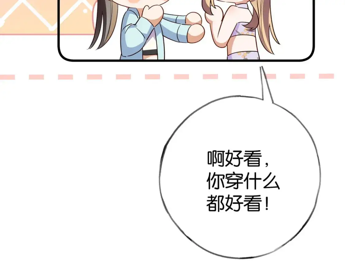 第75话 水上乐园 第45页